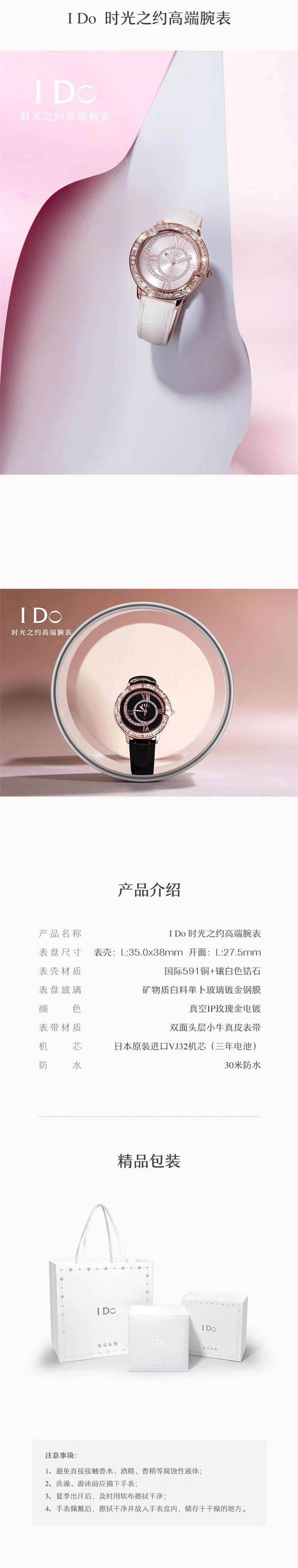 I Do 时光之约 高端腕表（可发实物、也可以发提货卡全国门店提货）