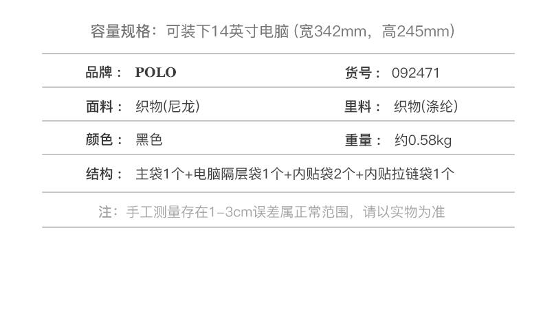 POLO 时尚新款男士大容量双肩包可装14英寸笔记本电脑包092471