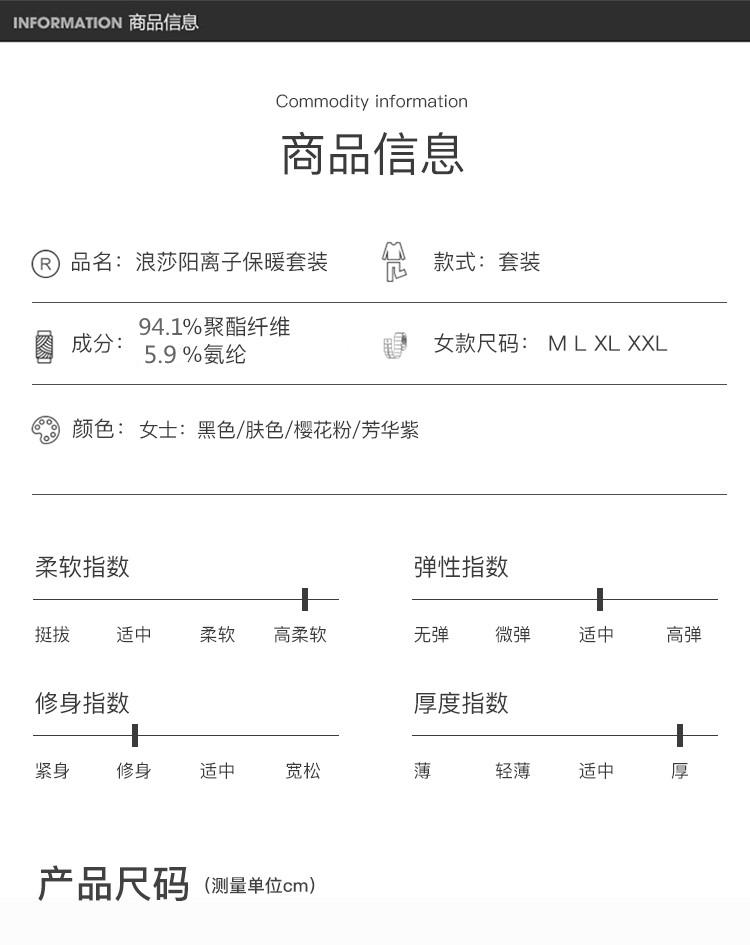 浪莎女士阳离子磨毛内衣（套餐）E9912