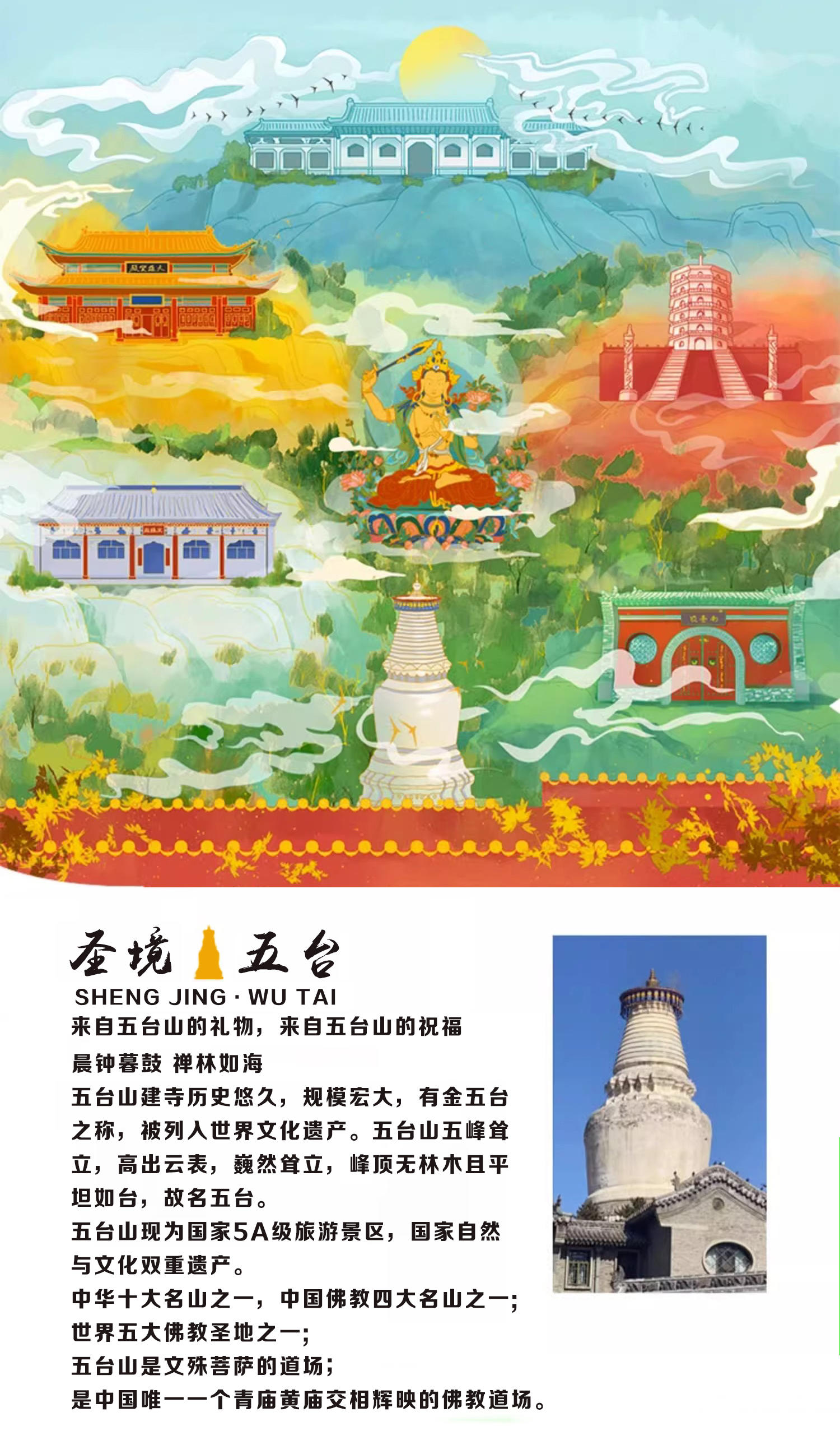 【五台山直发】五台山心咒手环