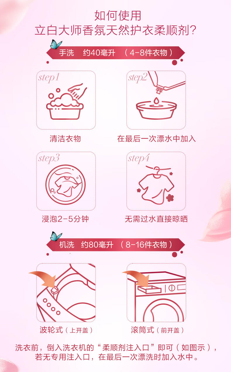 立白大师香氛柔顺剂1L