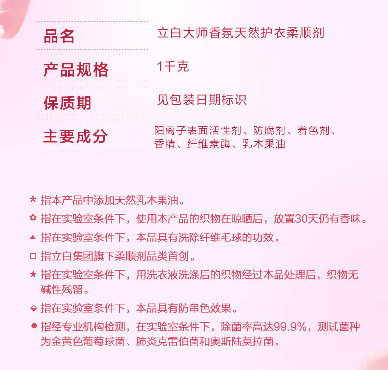 立白大师香氛柔顺剂1L