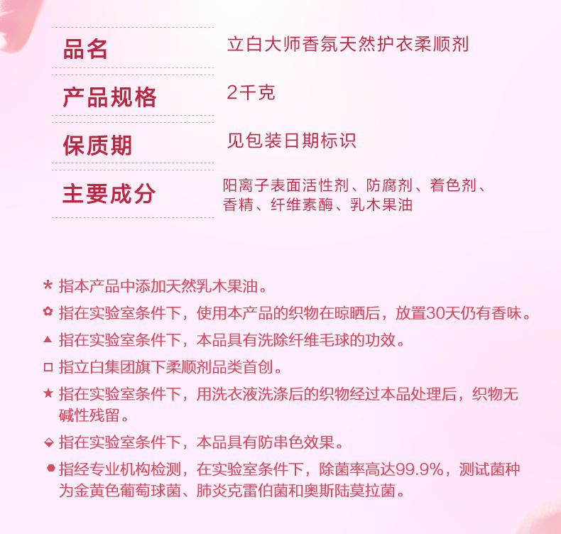 立白大师香氛柔顺剂2kg