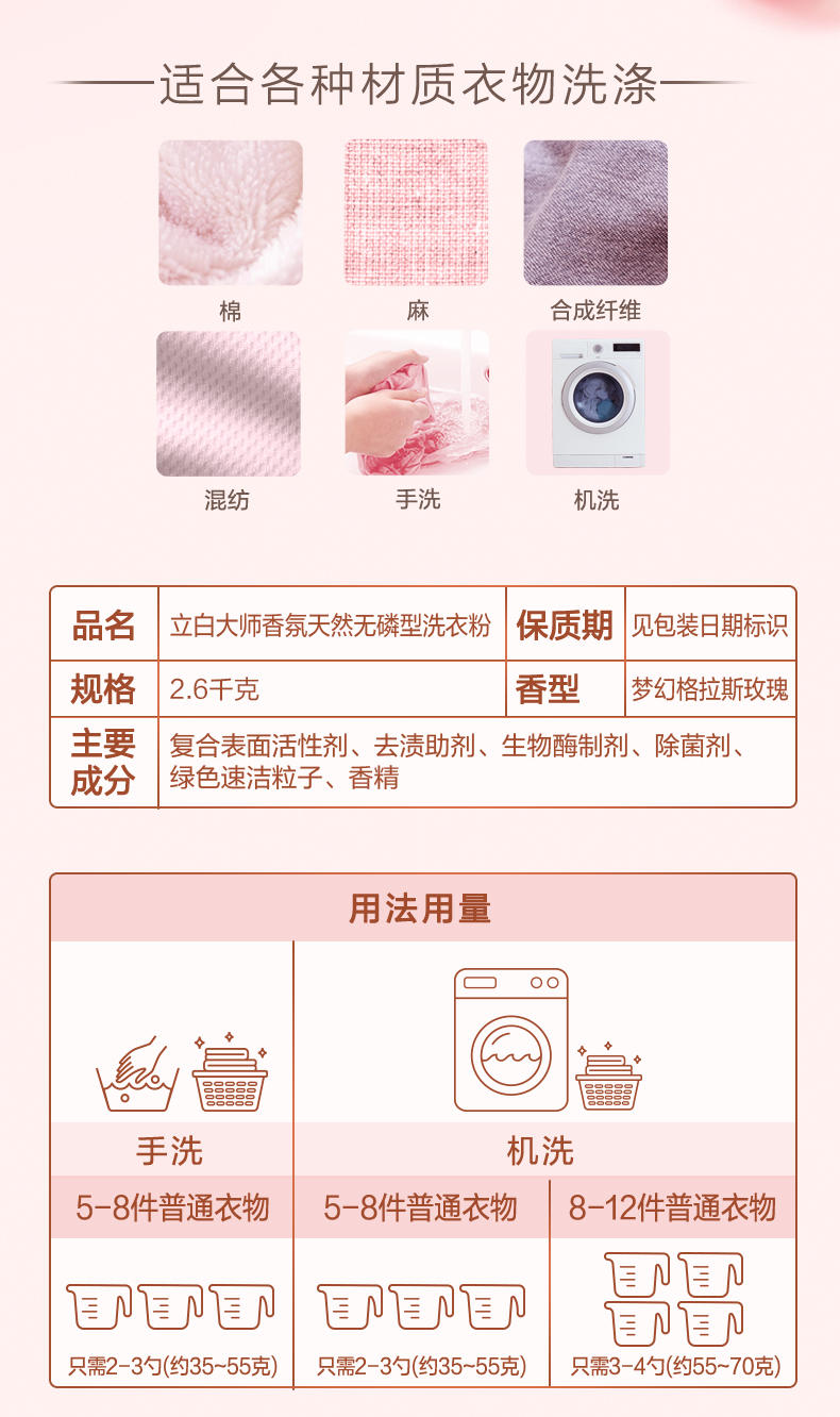 立白大师香氛洗衣粉2.6kg