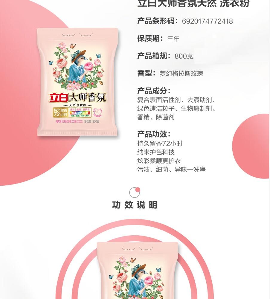 立白大师香氛洗衣粉800g