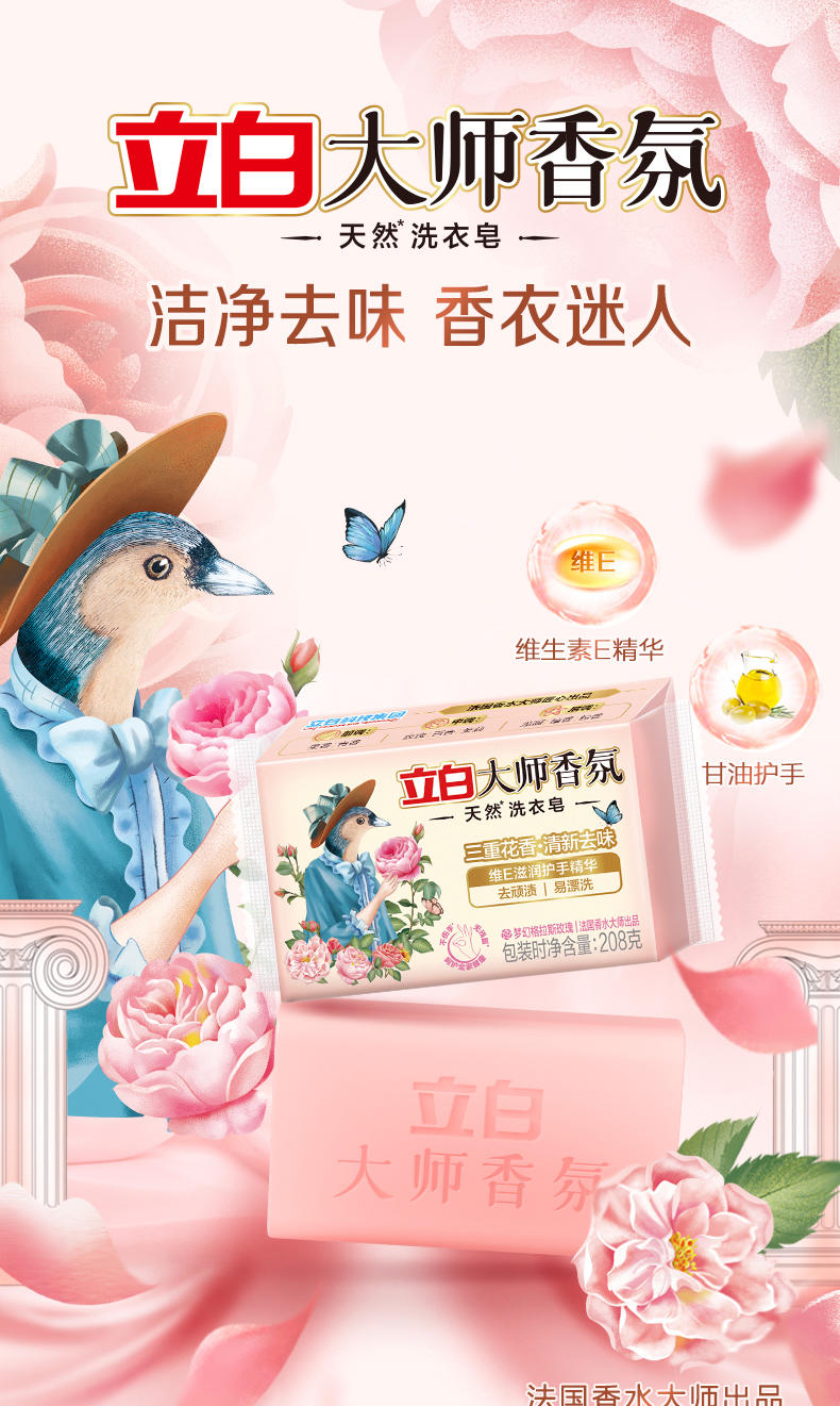 立白大师香氛洗衣皂208g （三块组合）