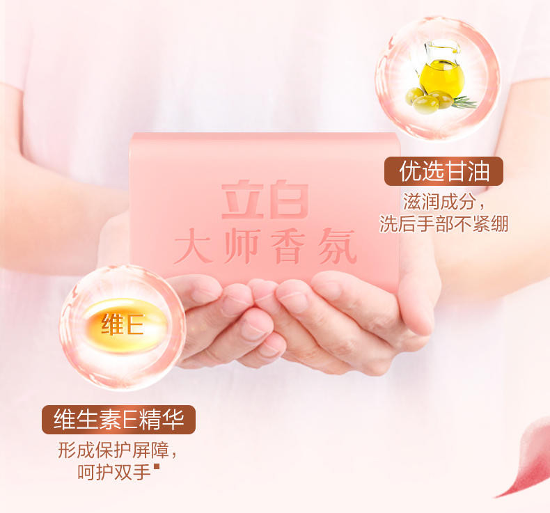立白大师香氛洗衣皂208g （三块组合）