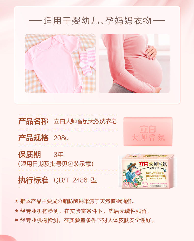 立白大师香氛洗衣皂208g （三块组合）