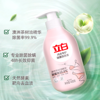 立白内衣专护除菌洗衣液480g