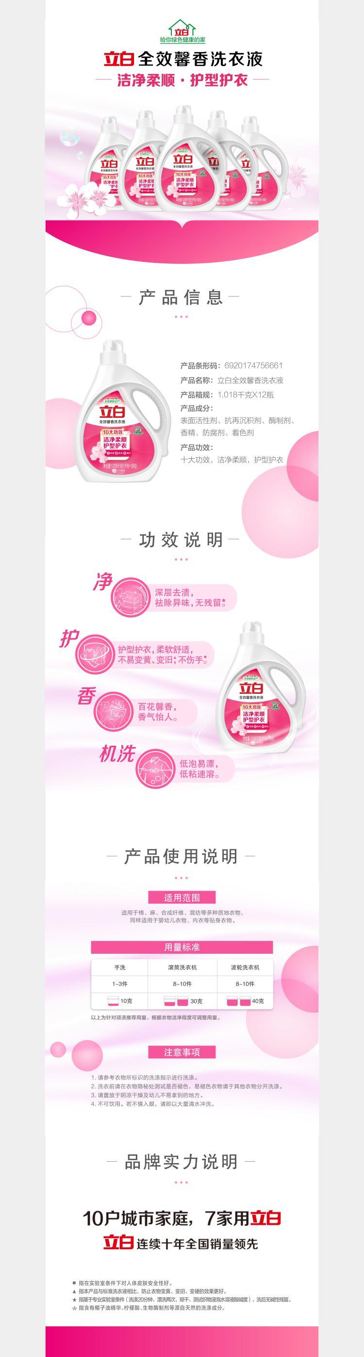 立白全效馨香洗衣液2118g组合（1瓶＋10袋）