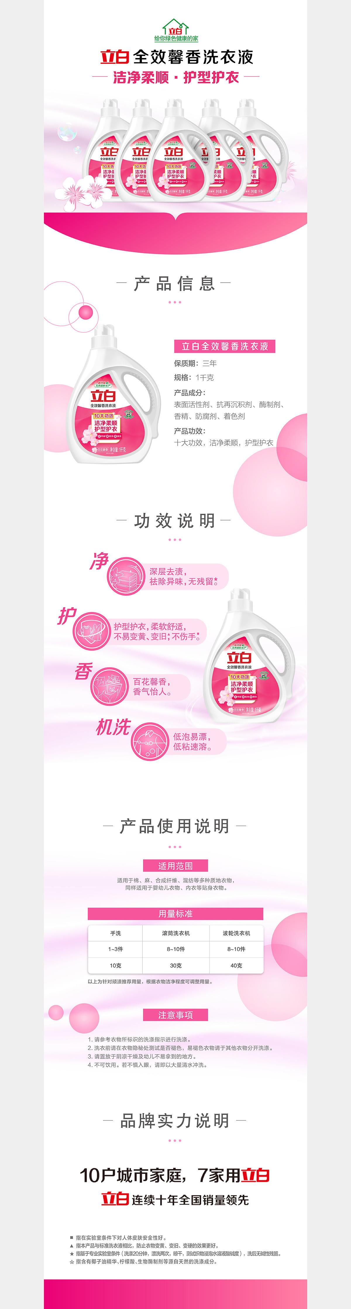 立白全效馨香洗衣液1kg （两瓶组合）