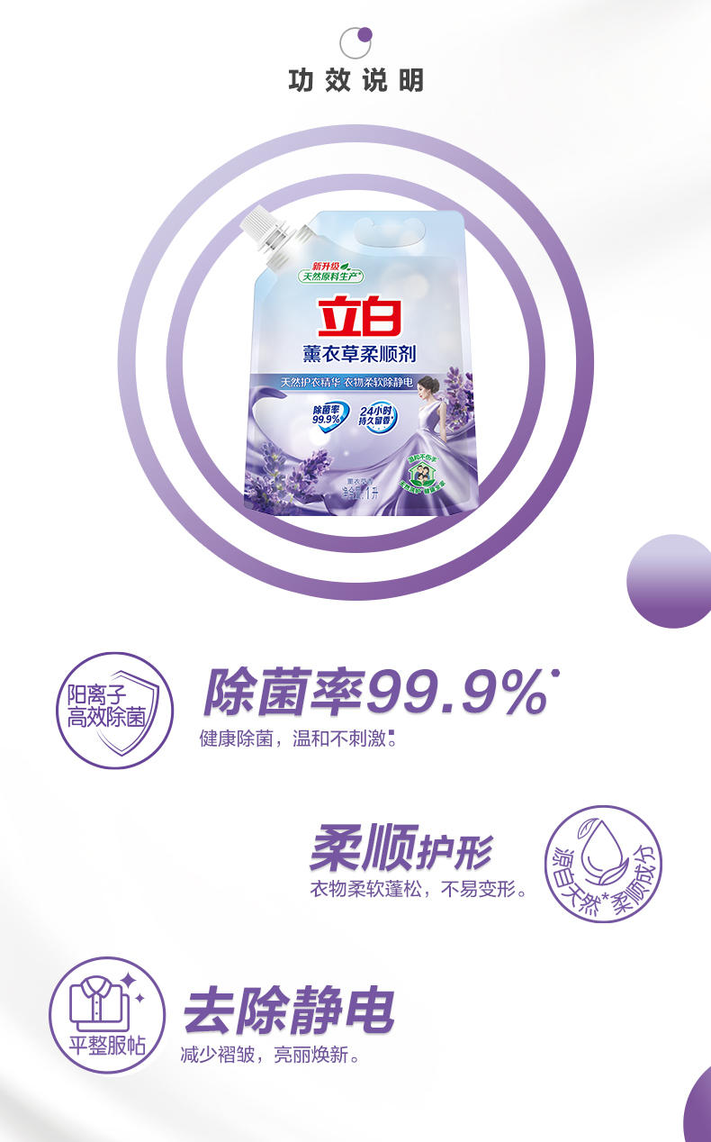 立白薰衣草柔顺剂1L (袋装、带导流嘴)（两袋组合）