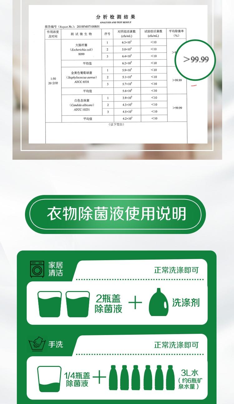 立白衣物除菌液1.5升