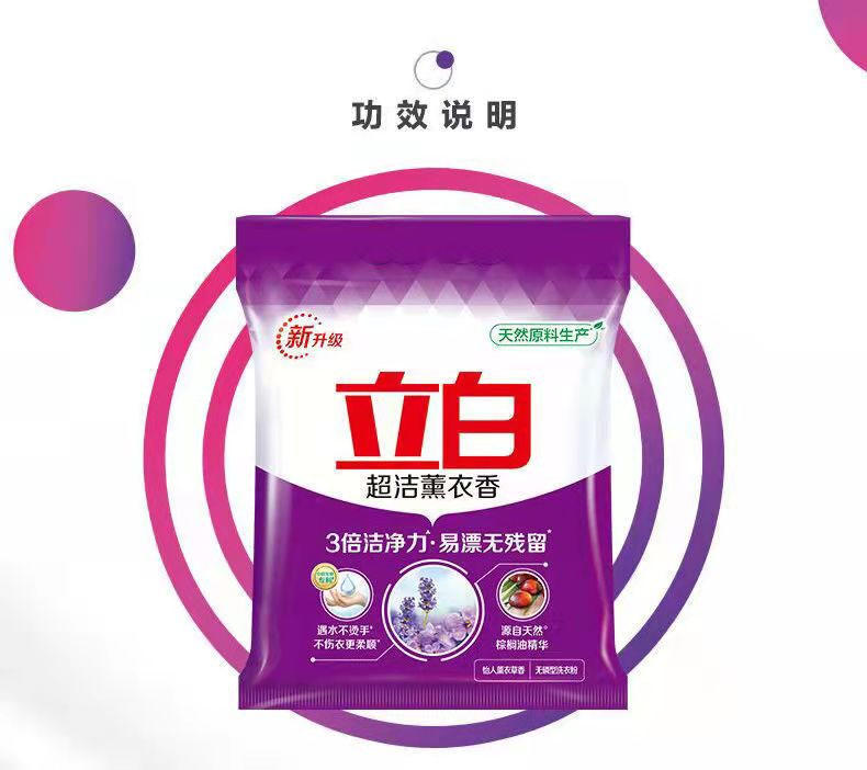 立白超洁薰衣香洗衣粉470g（5袋组合）