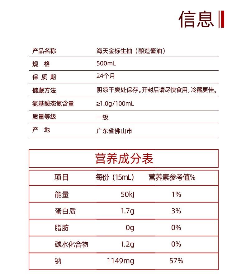 海天金标生抽500mL(PET瓶)（两瓶）