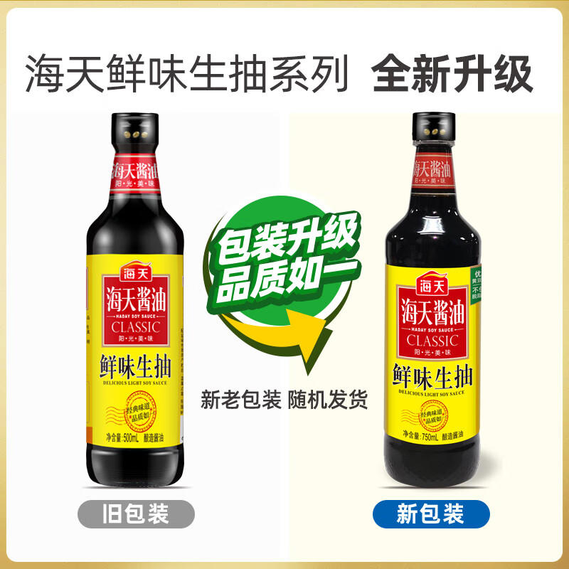 海天鲜味生抽750mL(PET瓶)（两瓶）