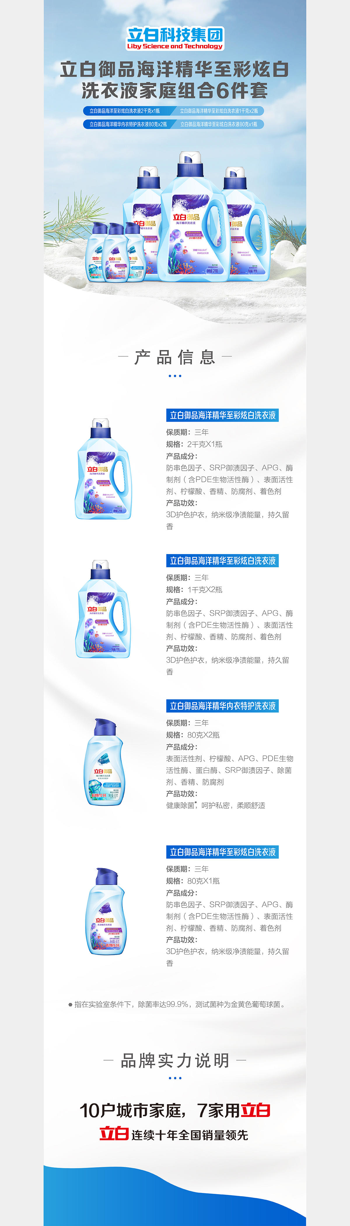 立白御品海洋精华至彩炫白洗衣液家庭组合6件套