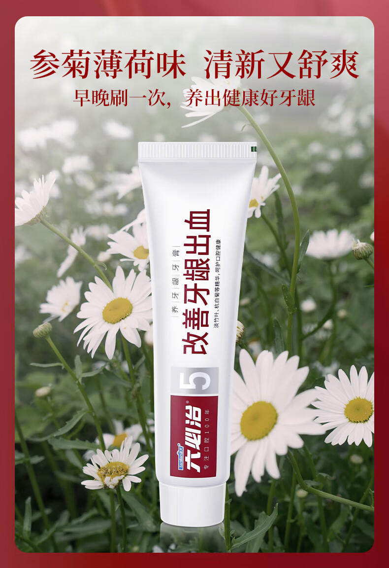 5号六必治养牙龈（参菊薄荷）牙膏100g