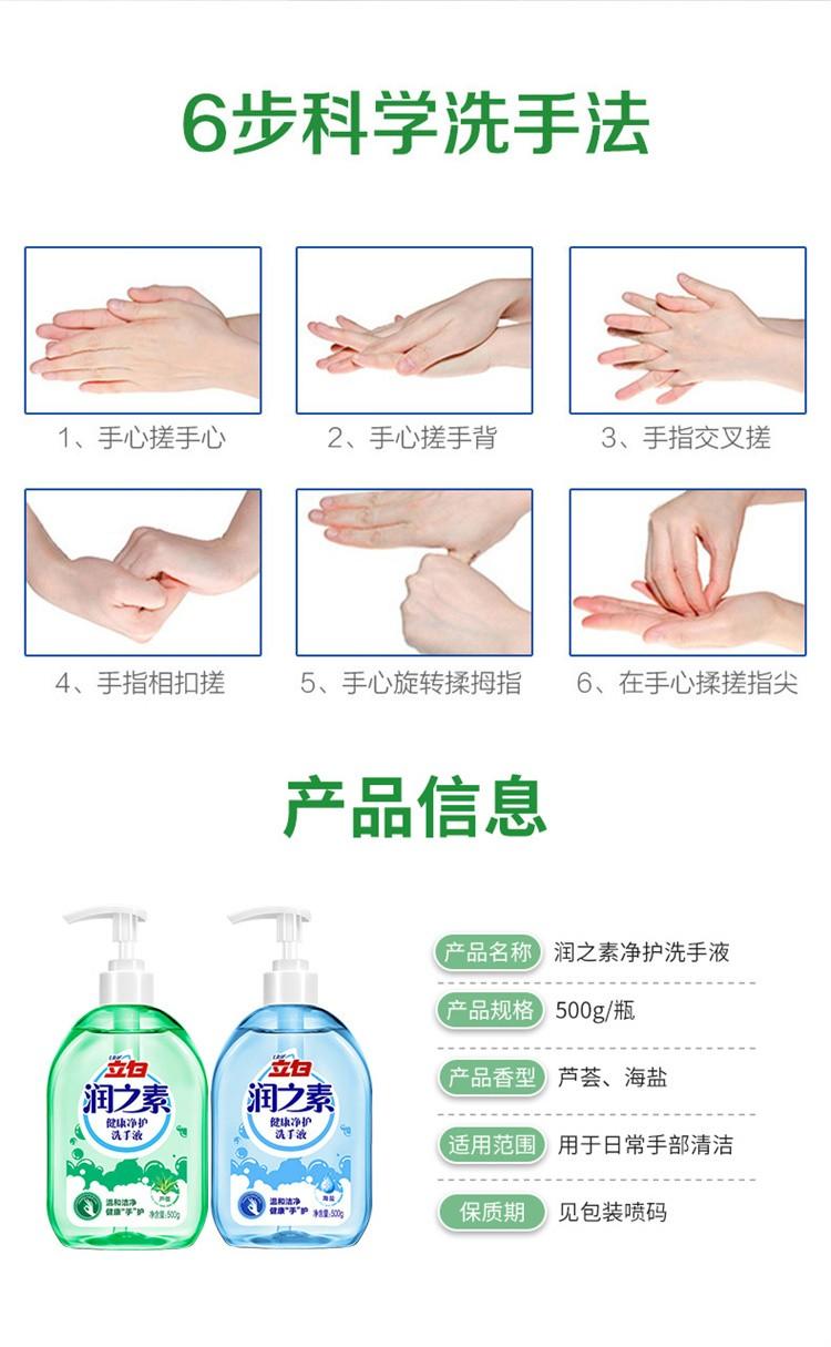 润之素健康净护洗手液（海盐500g）