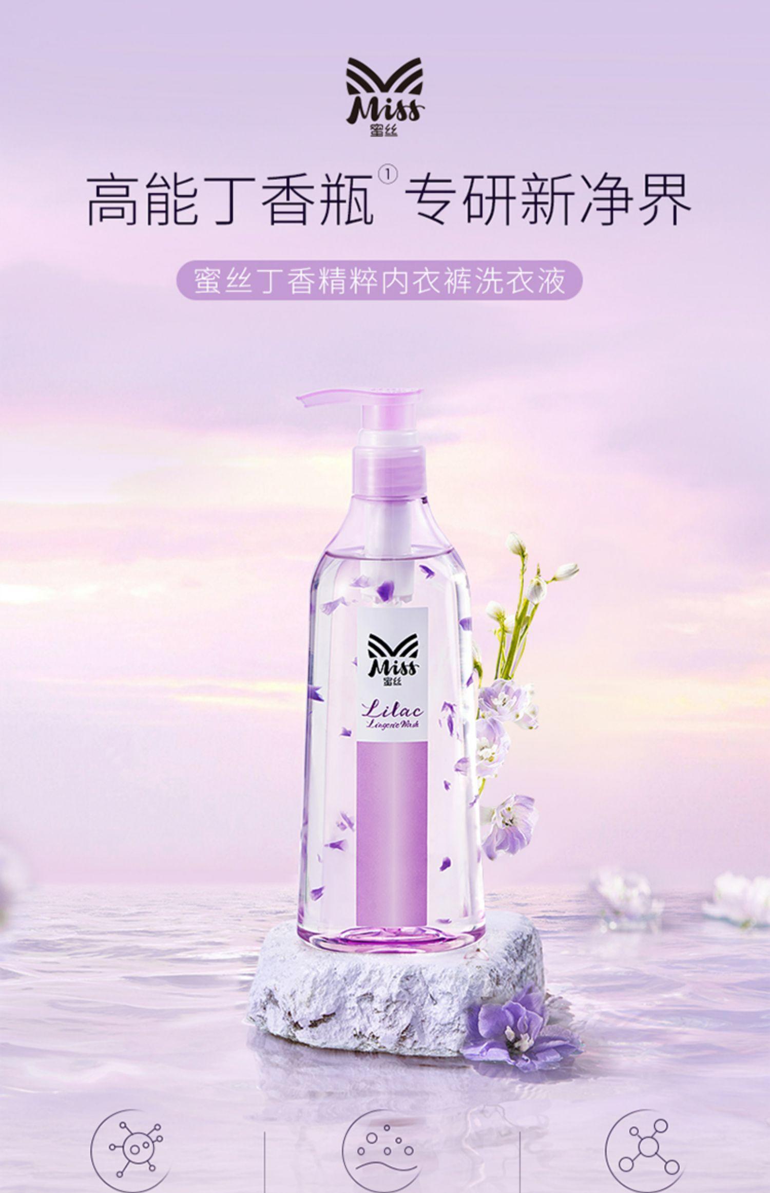 Miss蜜丝丁香精萃内衣裤洗衣液480克