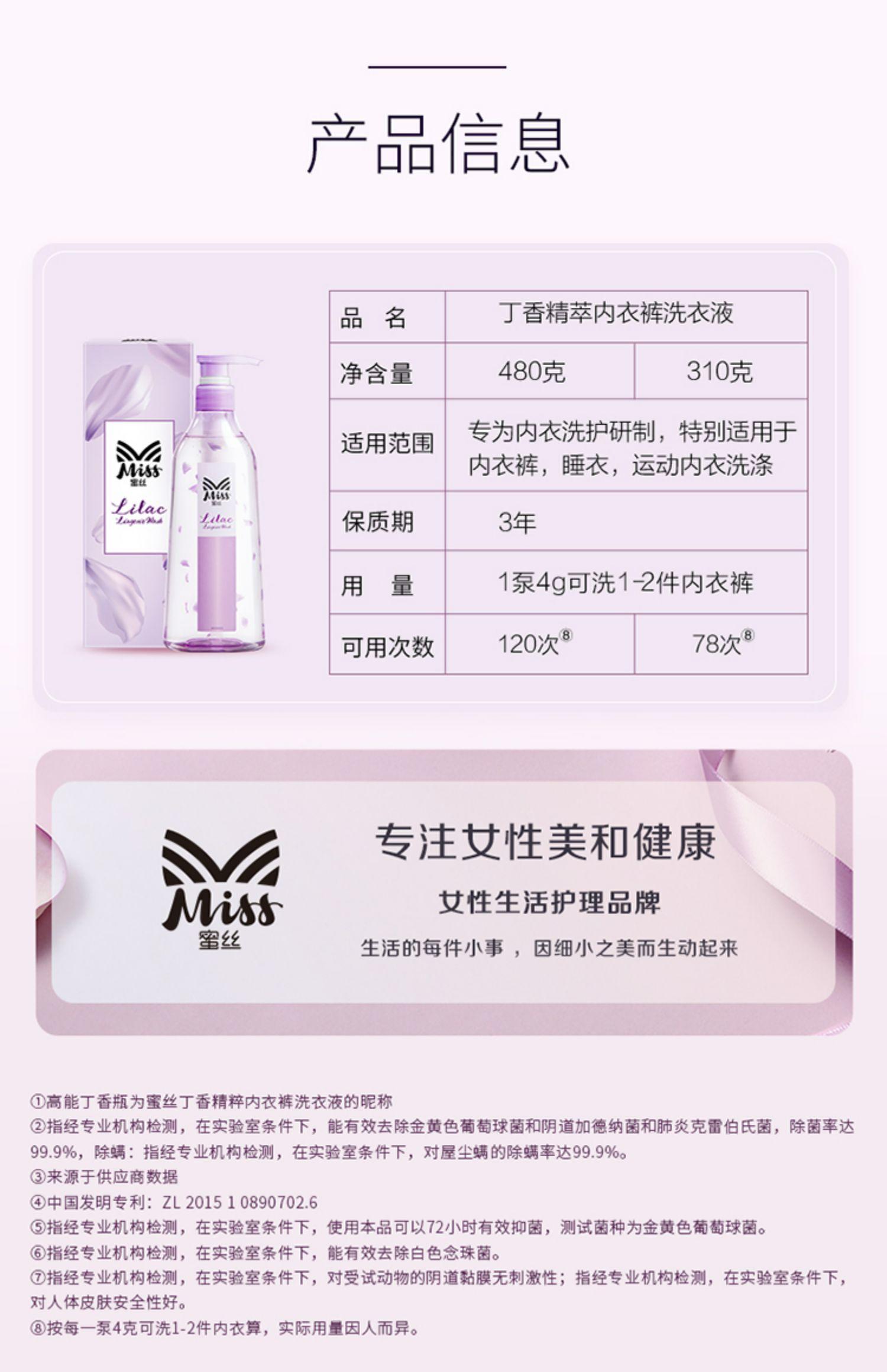 Miss蜜丝丁香精萃内衣裤洗衣液480克