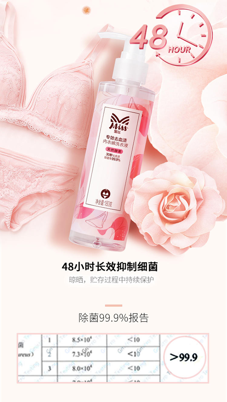Miss蜜丝专效去血渍内衣裤洗衣液180克