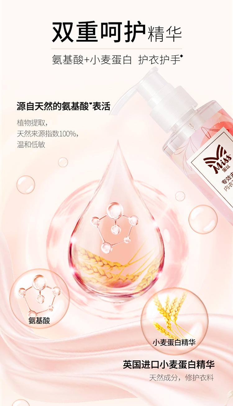 Miss蜜丝专效去血渍内衣裤洗衣液180克