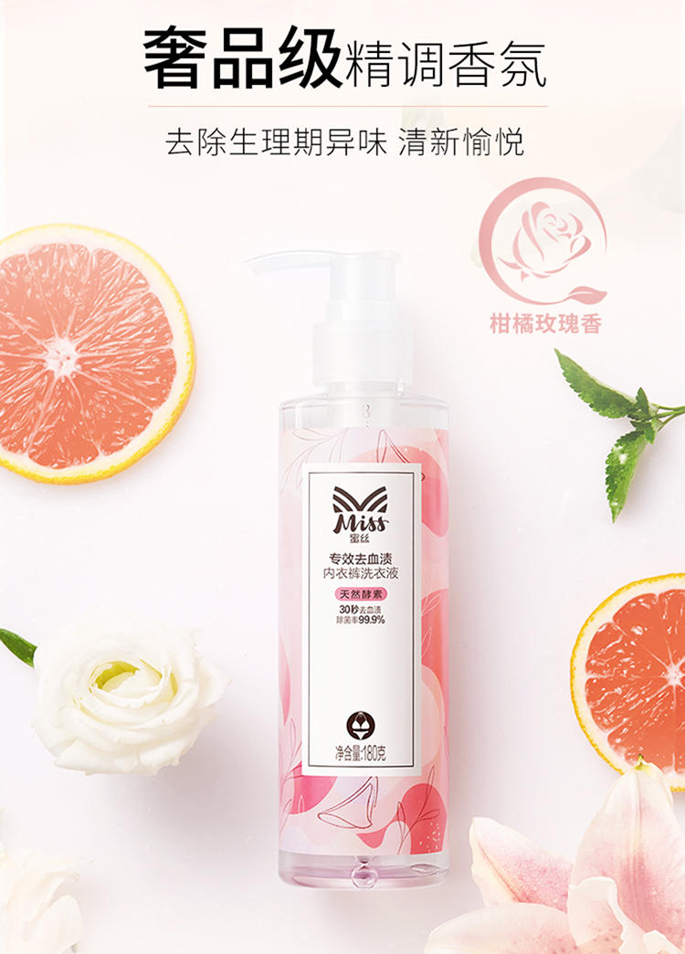 Miss蜜丝专效去血渍内衣裤洗衣液180克