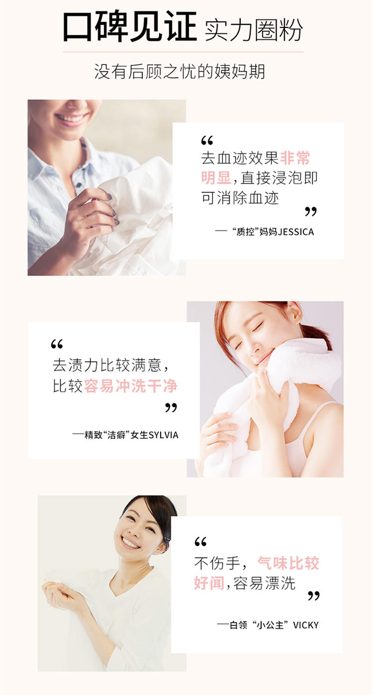 Miss蜜丝专效去血渍内衣裤洗衣液180克