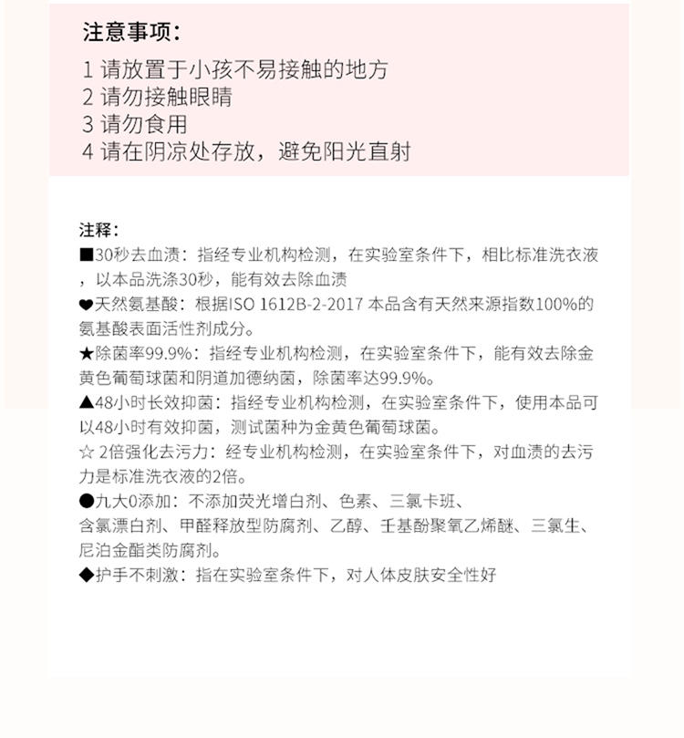 Miss蜜丝专效去血渍内衣裤洗衣液180克