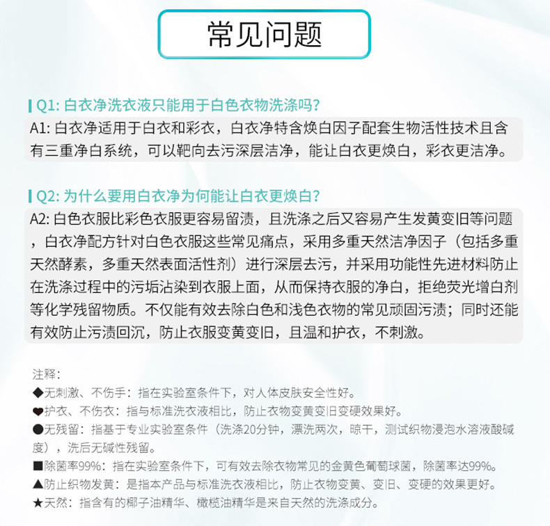 立白小白白白衣净1kg