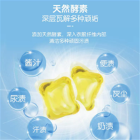 婴元素酵素香氛浓缩洗衣凝珠400g（50颗×8g）