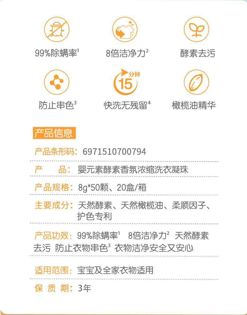婴元素酵素香氛浓缩洗衣凝珠400g（50颗×8g）