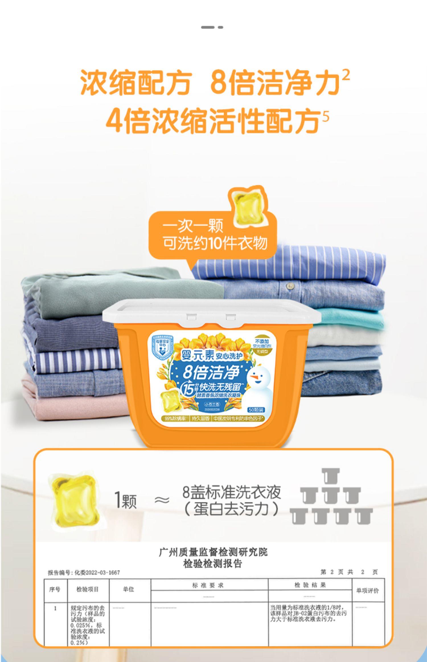 婴元素酵素香氛浓缩洗衣凝珠400g（50颗×8g）