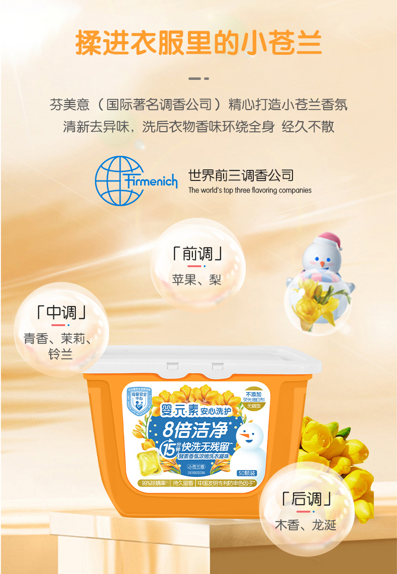 婴元素酵素香氛浓缩洗衣凝珠400g（50颗×8g）