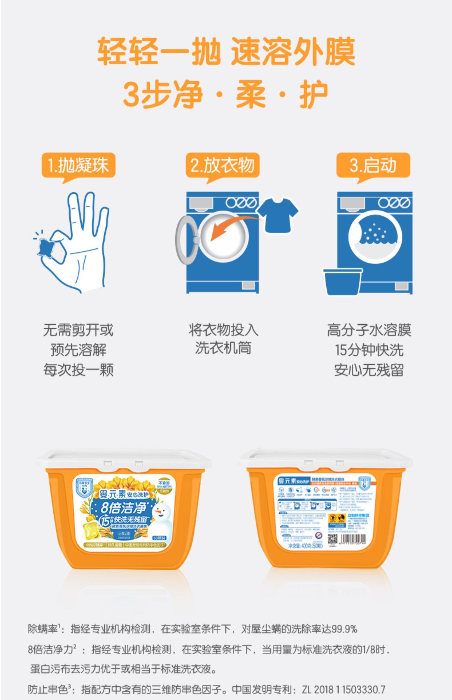 婴元素酵素香氛浓缩洗衣凝珠400g（50颗×8g）