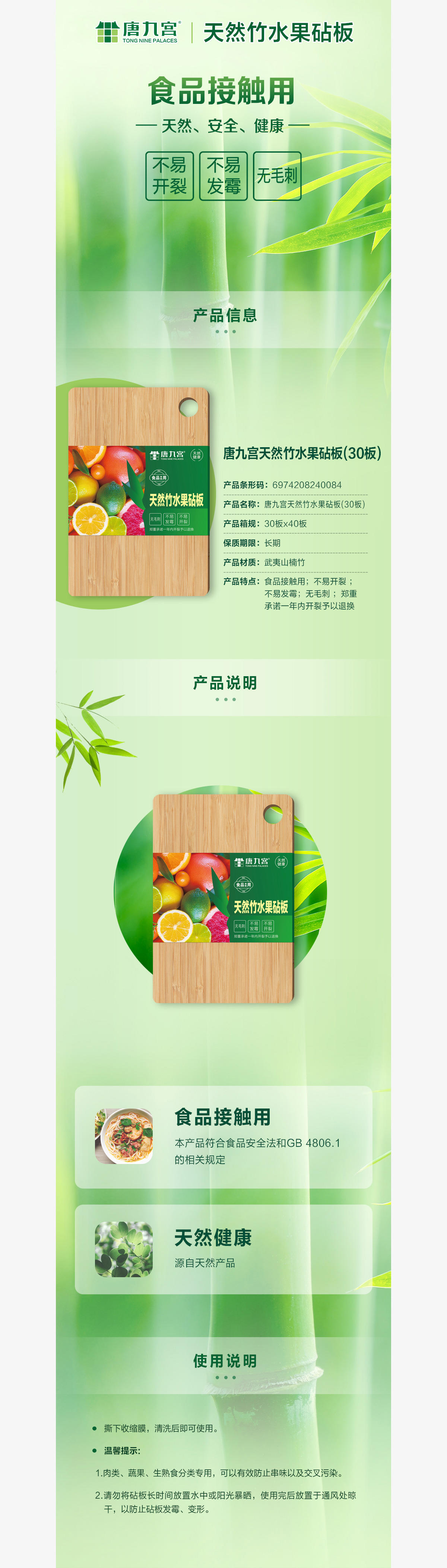 唐九宫水果竹砧板（30板）