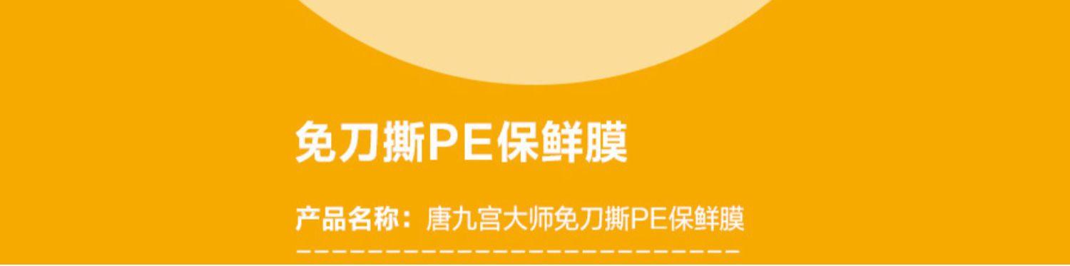 唐九宫大师免刀撕 PE保鲜膜