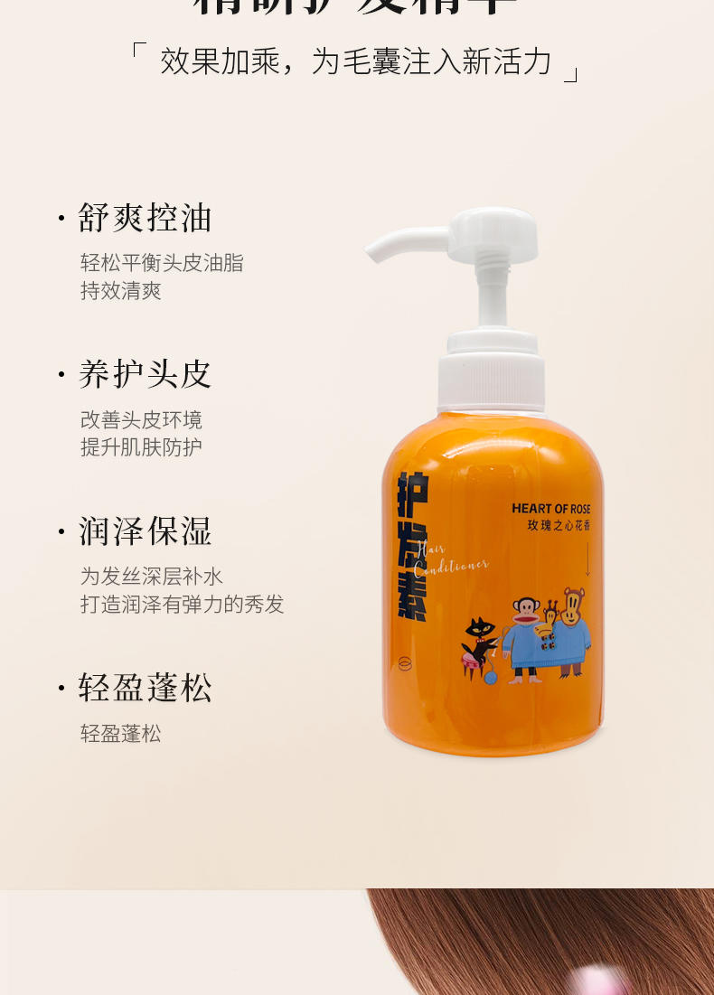 大嘴猴paul frank玫瑰之心花香护发素300ml