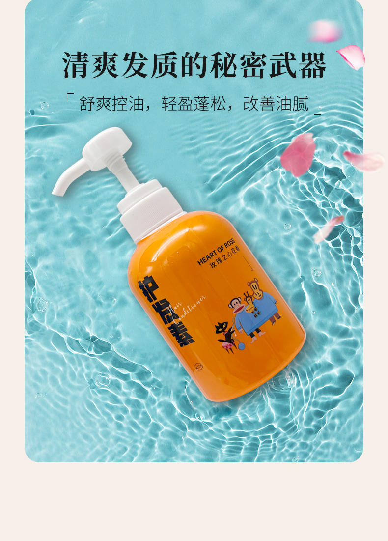 大嘴猴paul frank玫瑰之心花香护发素300ml