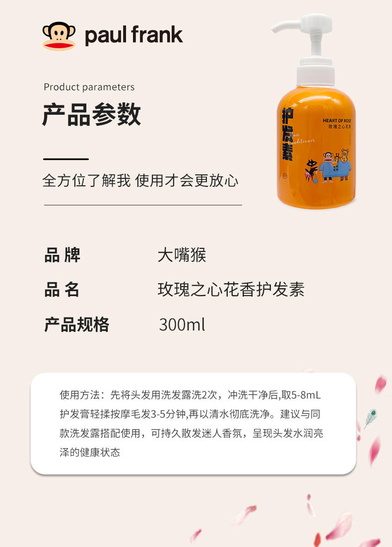 大嘴猴paul frank玫瑰之心花香护发素300ml