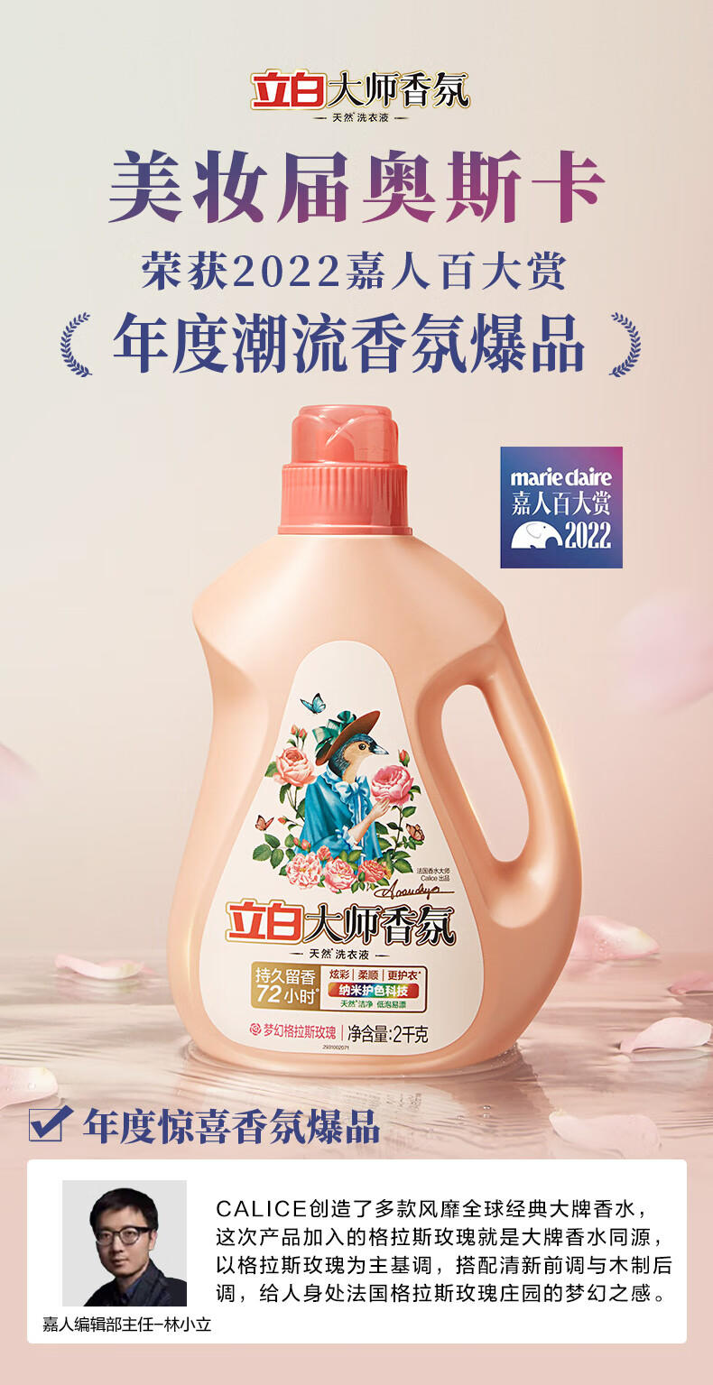 立白大师香氛洗衣液2.88kg
