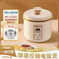 美菱脱糖饭煲2L MT-LC2001