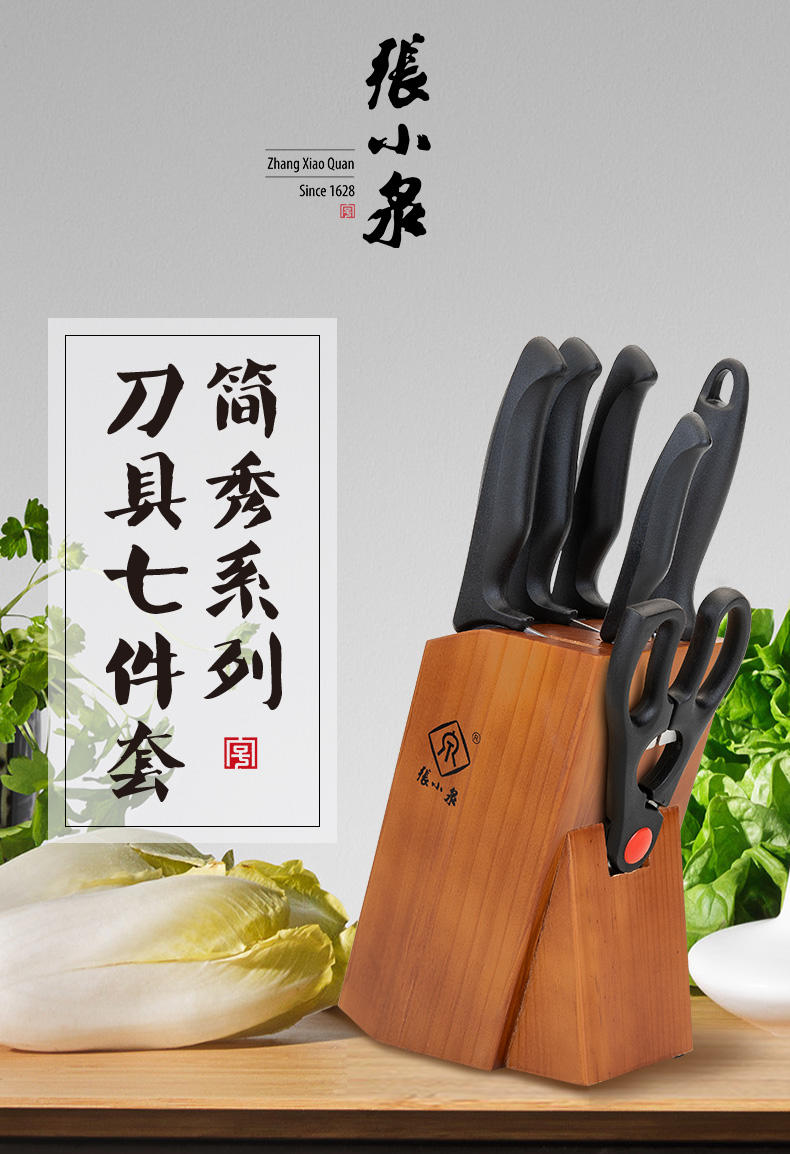 张小泉 简秀系列套装刀具七件套 W91220100