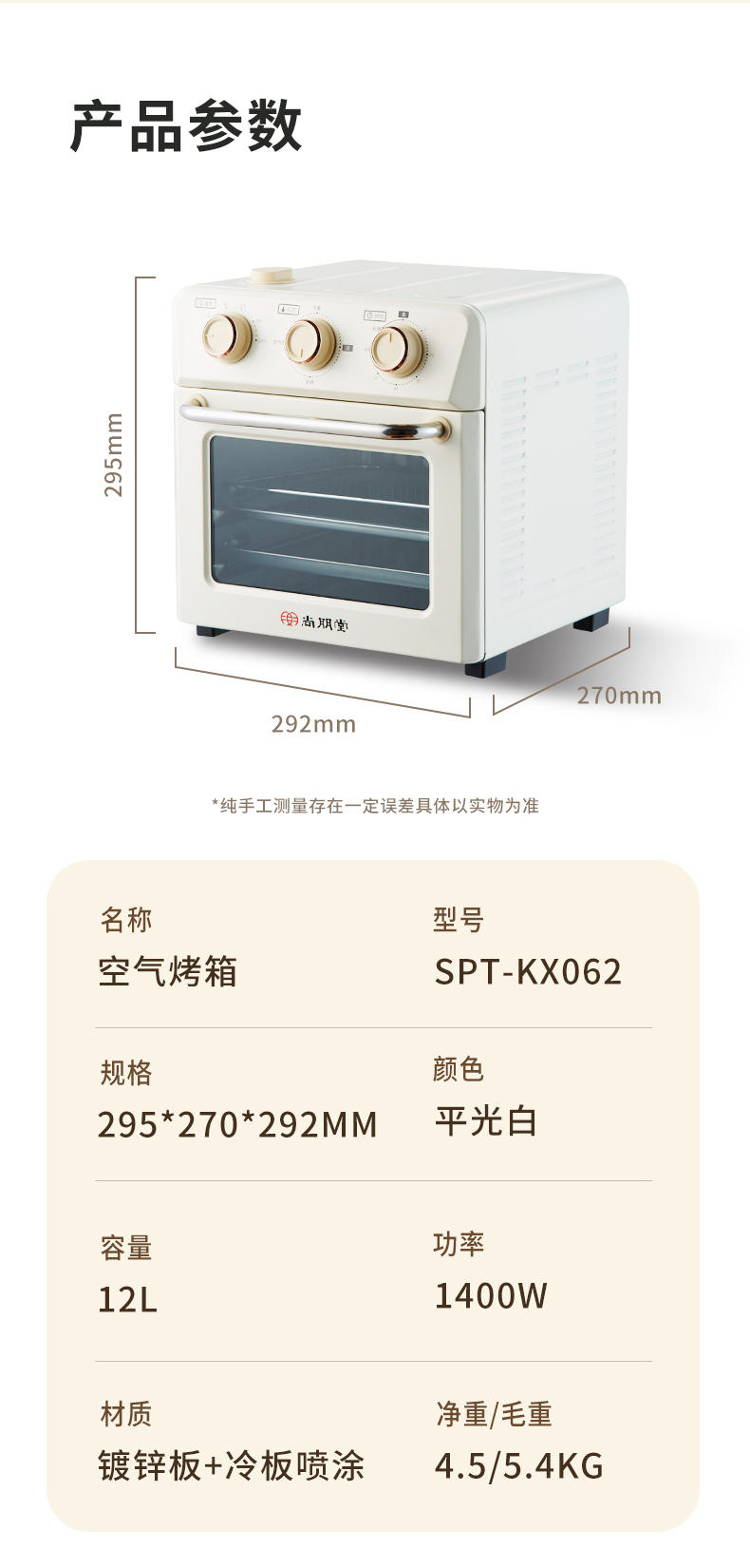 尚朋堂 空气烤箱SPT-KX062