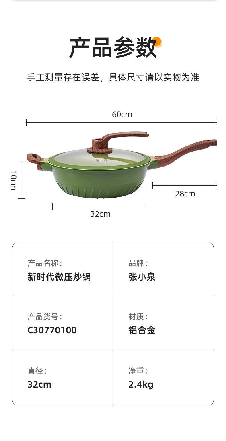 张小泉 新时代微压炒锅 C30770100