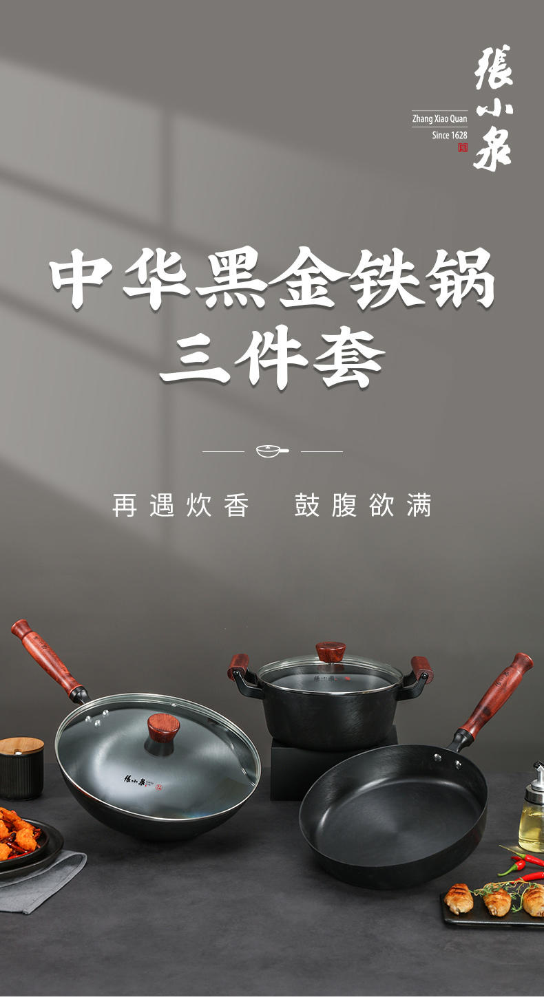 张小泉 中华黑金铁锅（三件套）C35323000