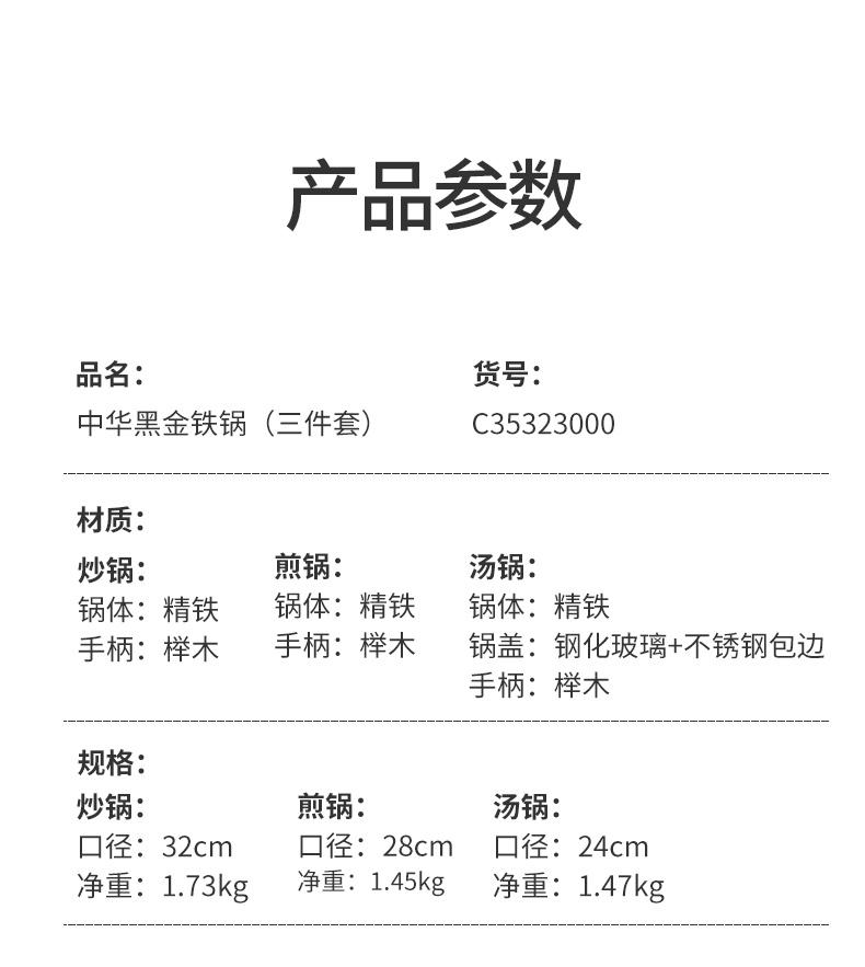 张小泉 中华黑金铁锅（三件套）C35323000