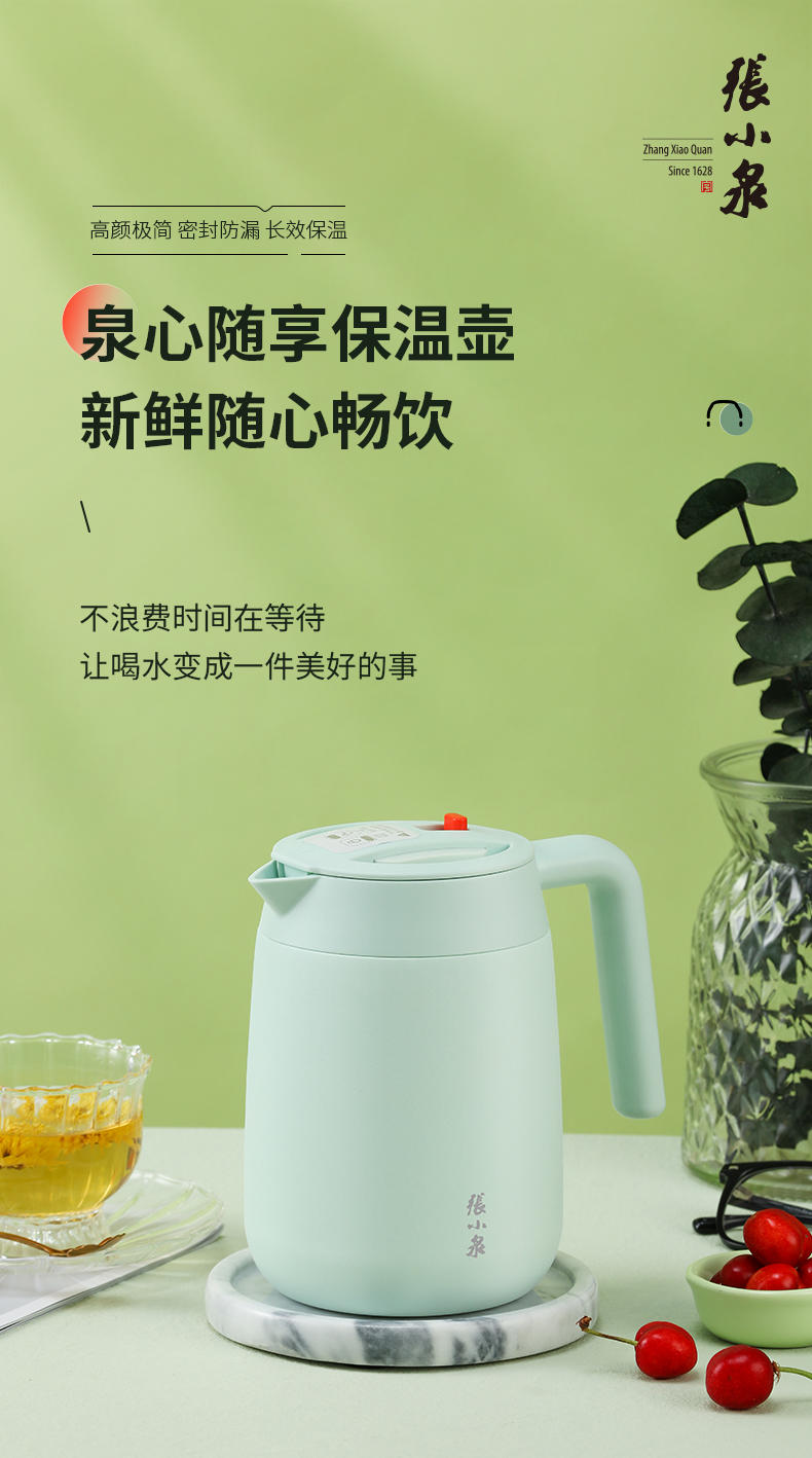 张小泉 泉心随享保温壶（薄荷绿）C42840100
