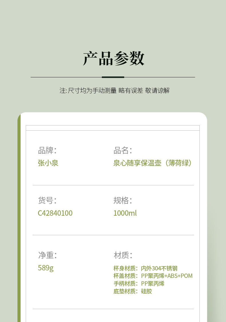 张小泉 泉心随享保温壶（薄荷绿）C42840100